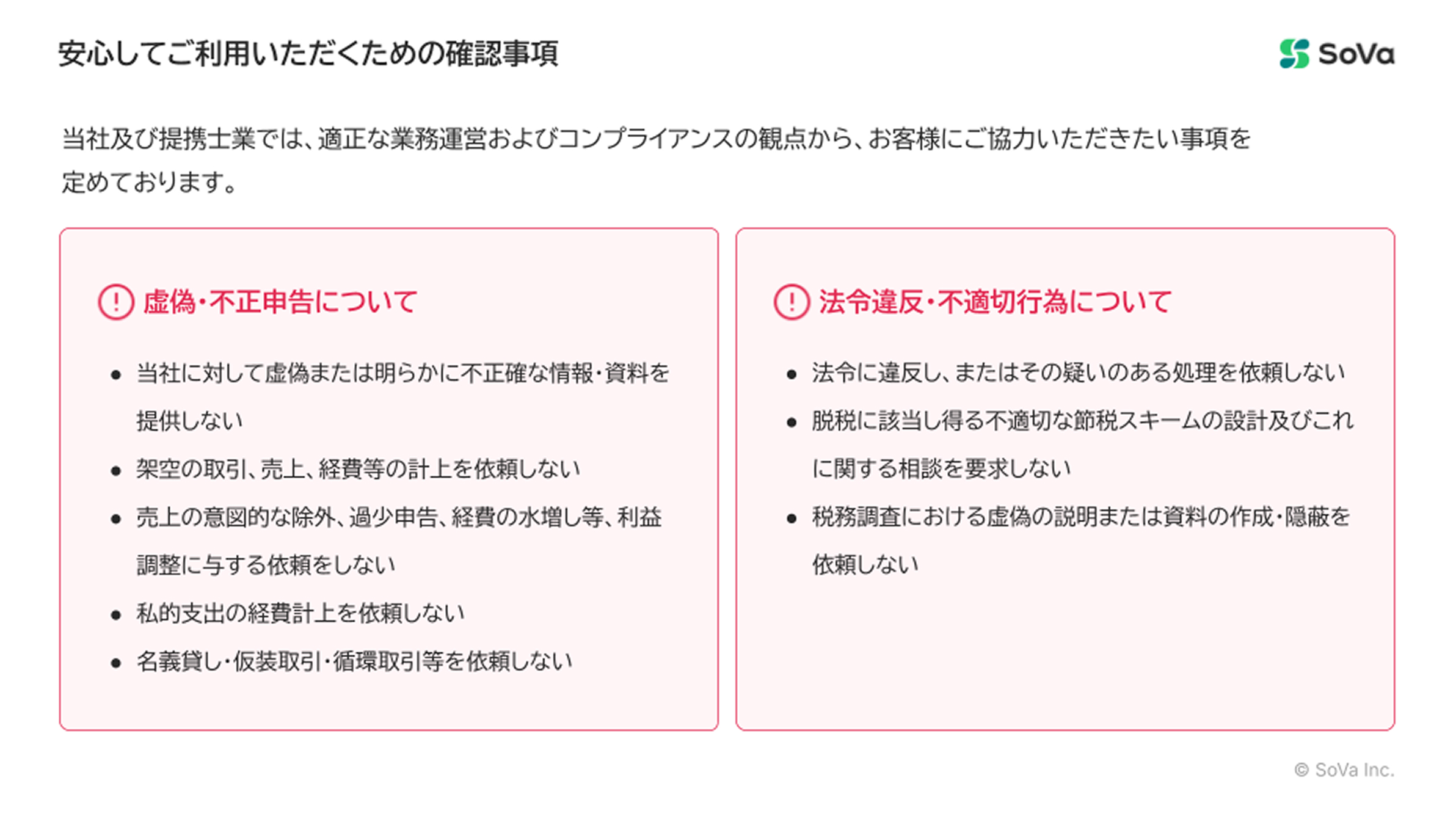 遵守事項