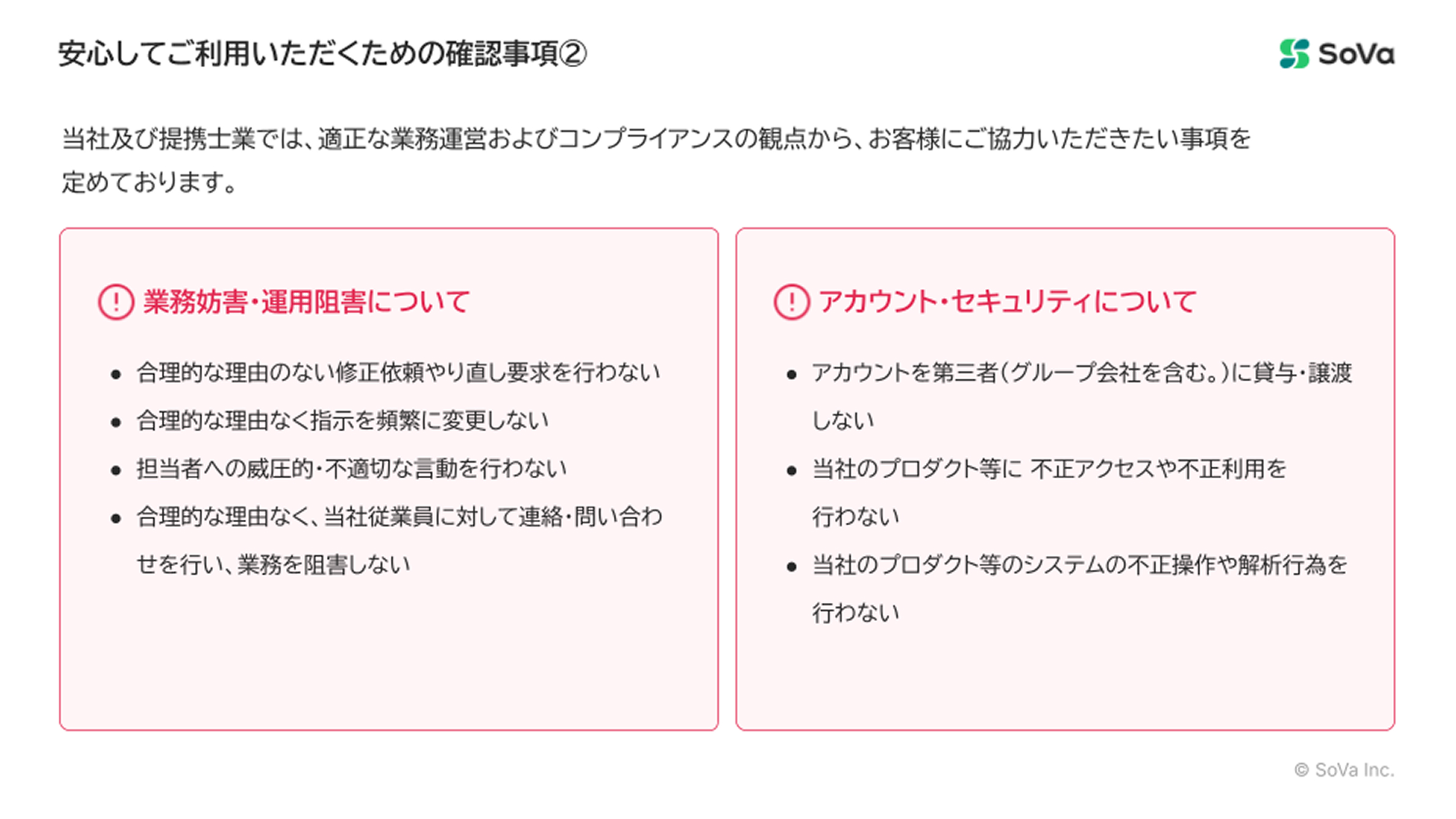 遵守事項